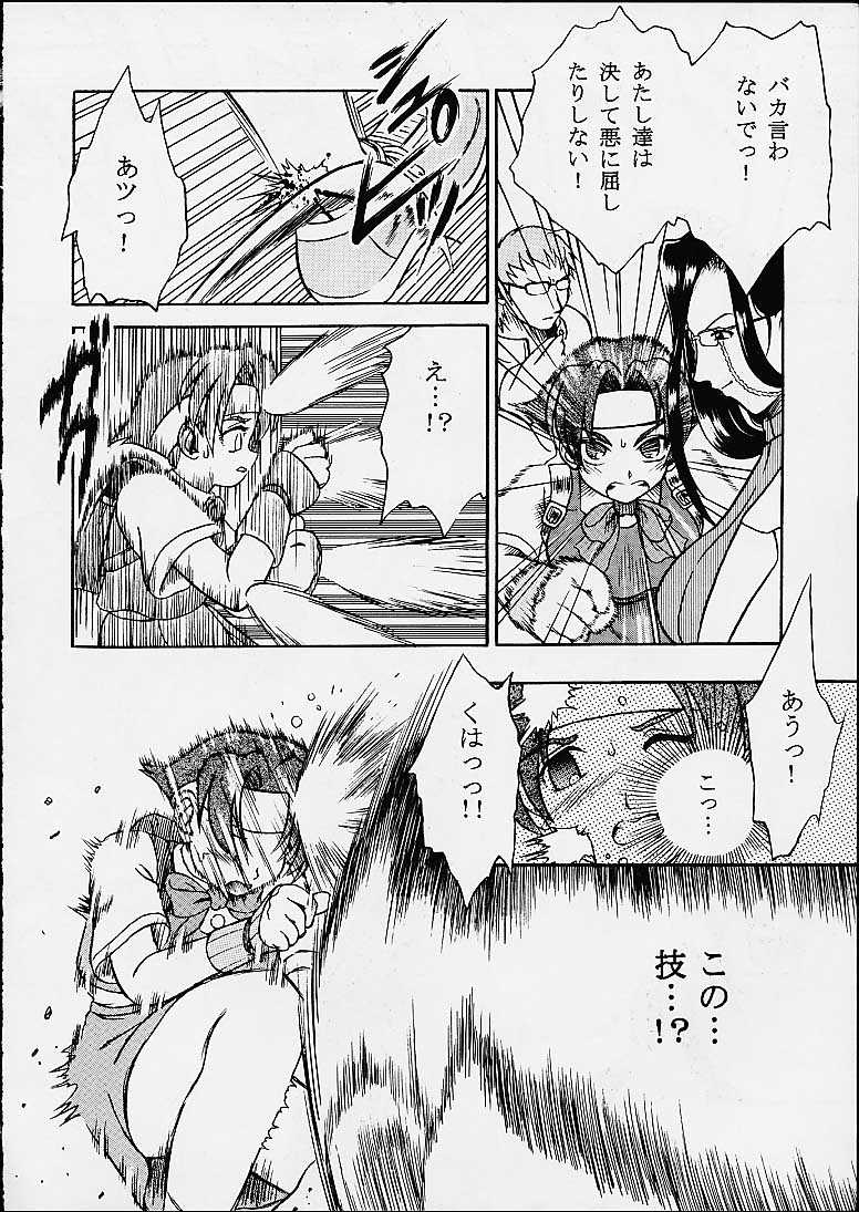 Anata ga Nozomu kara Dennou no Obashima no naka de (Rival Schools) page 5 full