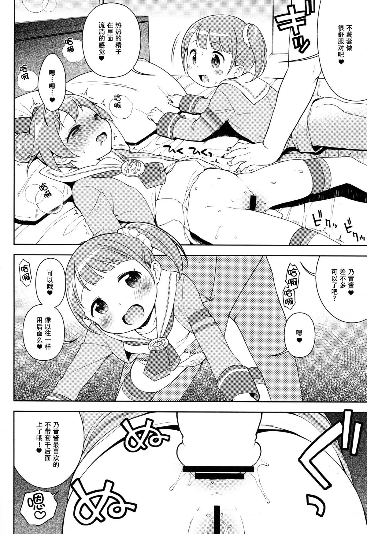 (C87) [Kaniya (Kanyapyi)] Bitch ni kashikoma!? (PriPara) [Chinese] [脸肿汉化组] page 15 full