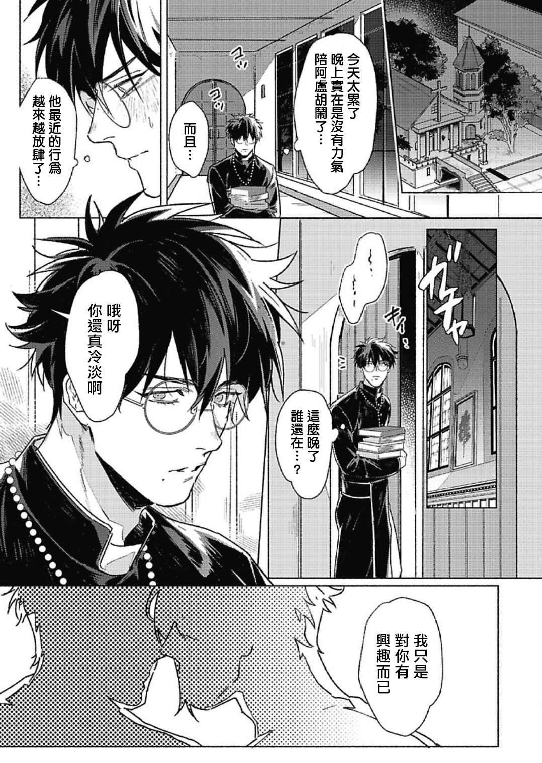 [Ichigaya Mor] Platinum Blood | 白金之血 1-2 [Chinese] [拾荒者汉化组] [Digital] page 9 full