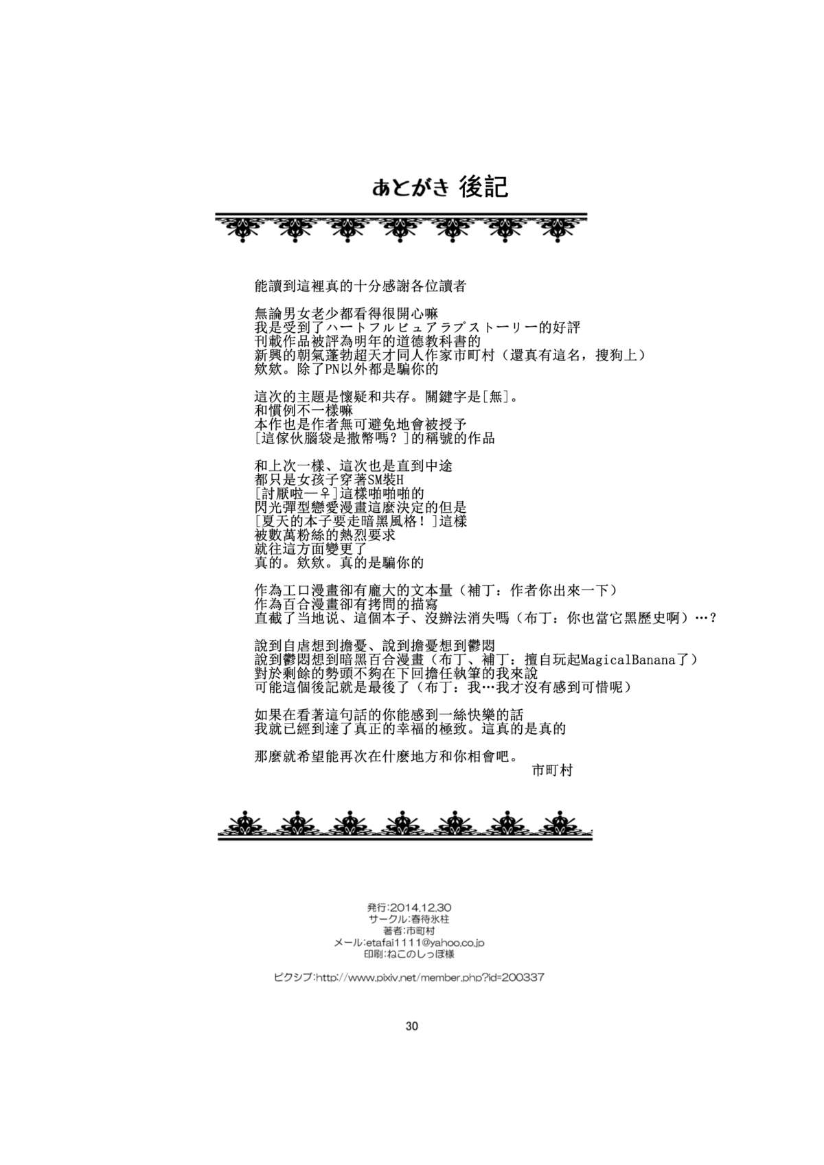 [Harumachi Tsurara (Shichoson)] Akuma no Shoumei [Chinese] [补丁布丁汉化组] [Digital] page 32 full