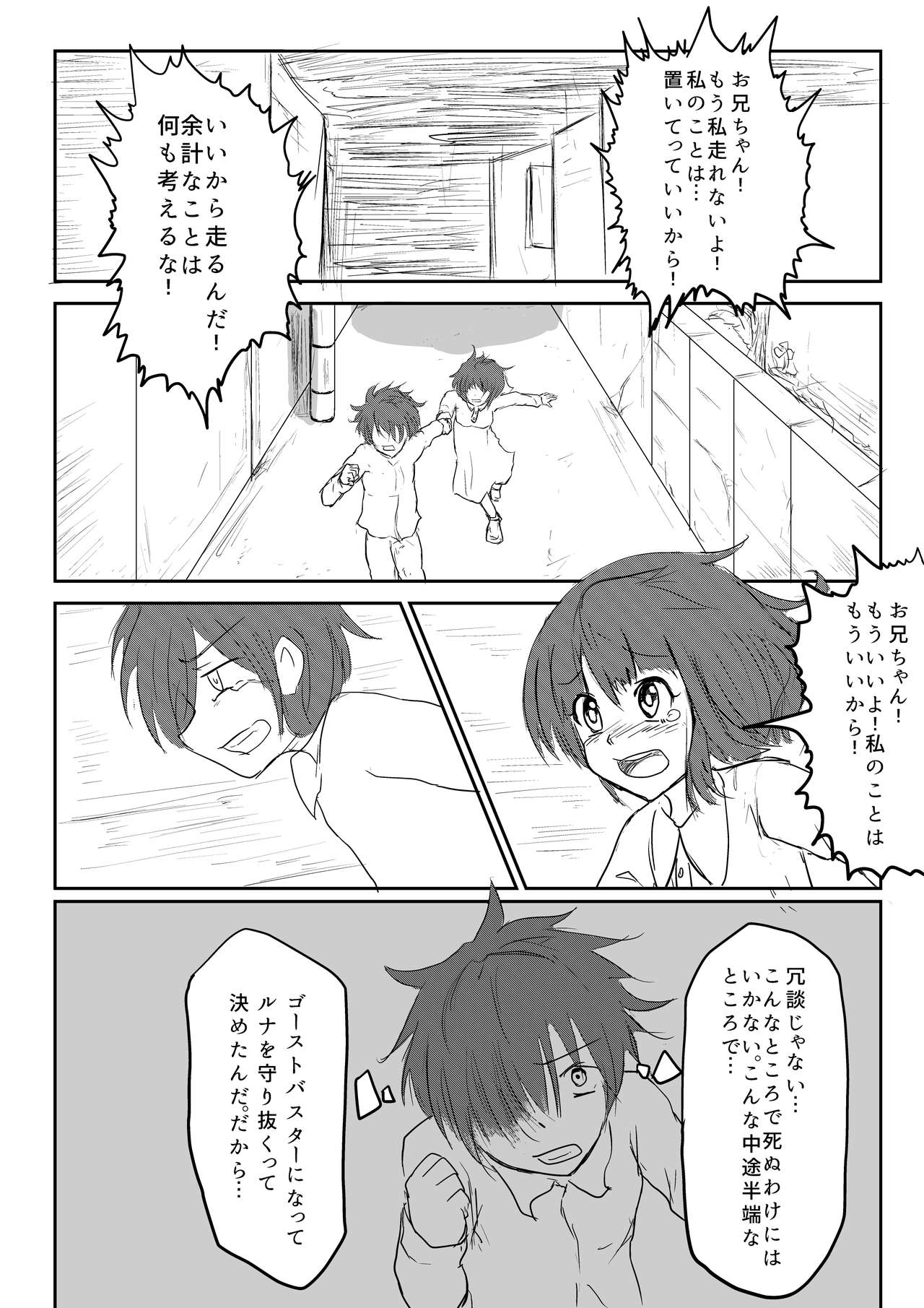 [Uchiwa Ryou Nagon] Isekai Ghost Busters page 2 full