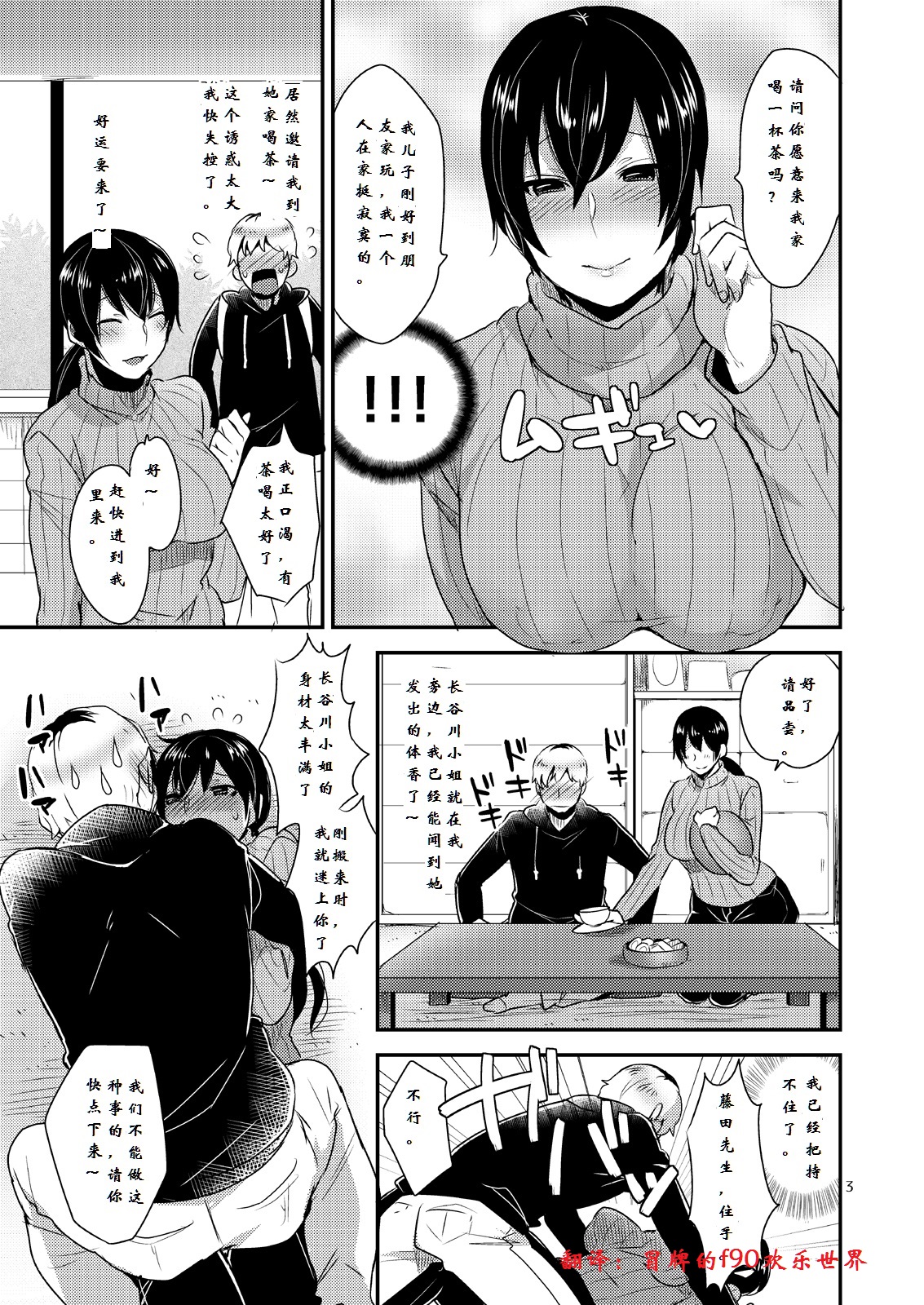 (C87) [Mogiki-chan chi (Mogiki Hayami) Tonari no Okaa-san [Chinese] [冒牌的f90欢乐世界翻译] page 4 full