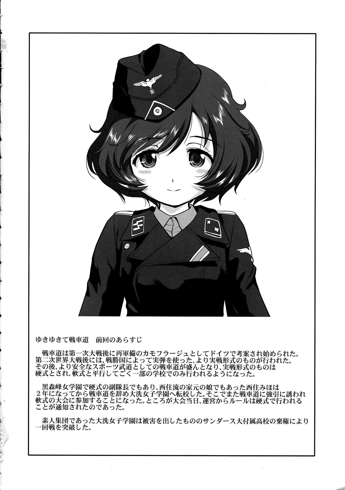 (C85) [Takotsuboya (TK)] Yukiyukite Senshadou Battle of Pravda (Girls und Panzer) page 4 full