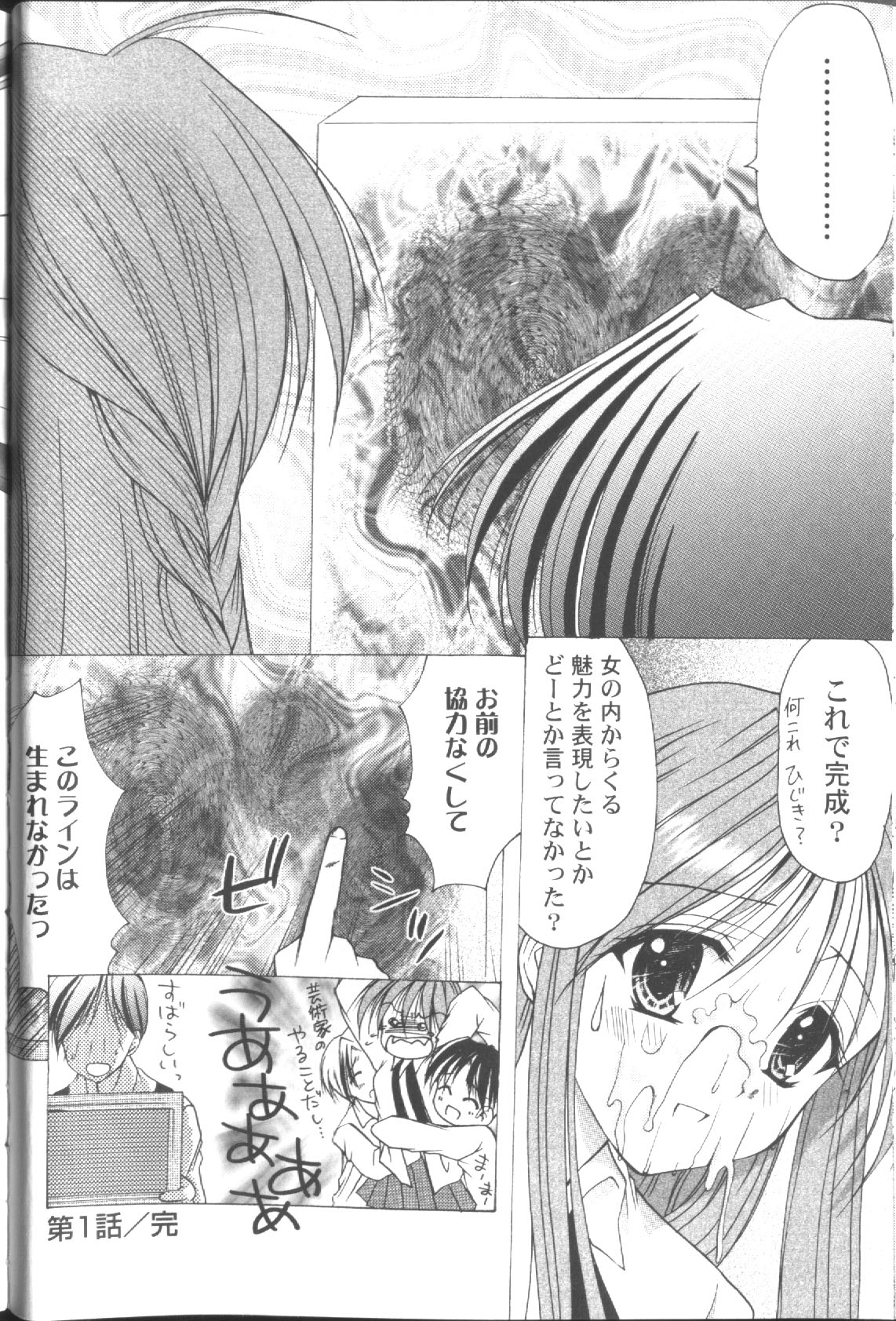 [Azuma Yuki] Maru-Maru-Gakuin Batsu-Batsu-Ka page 25 full