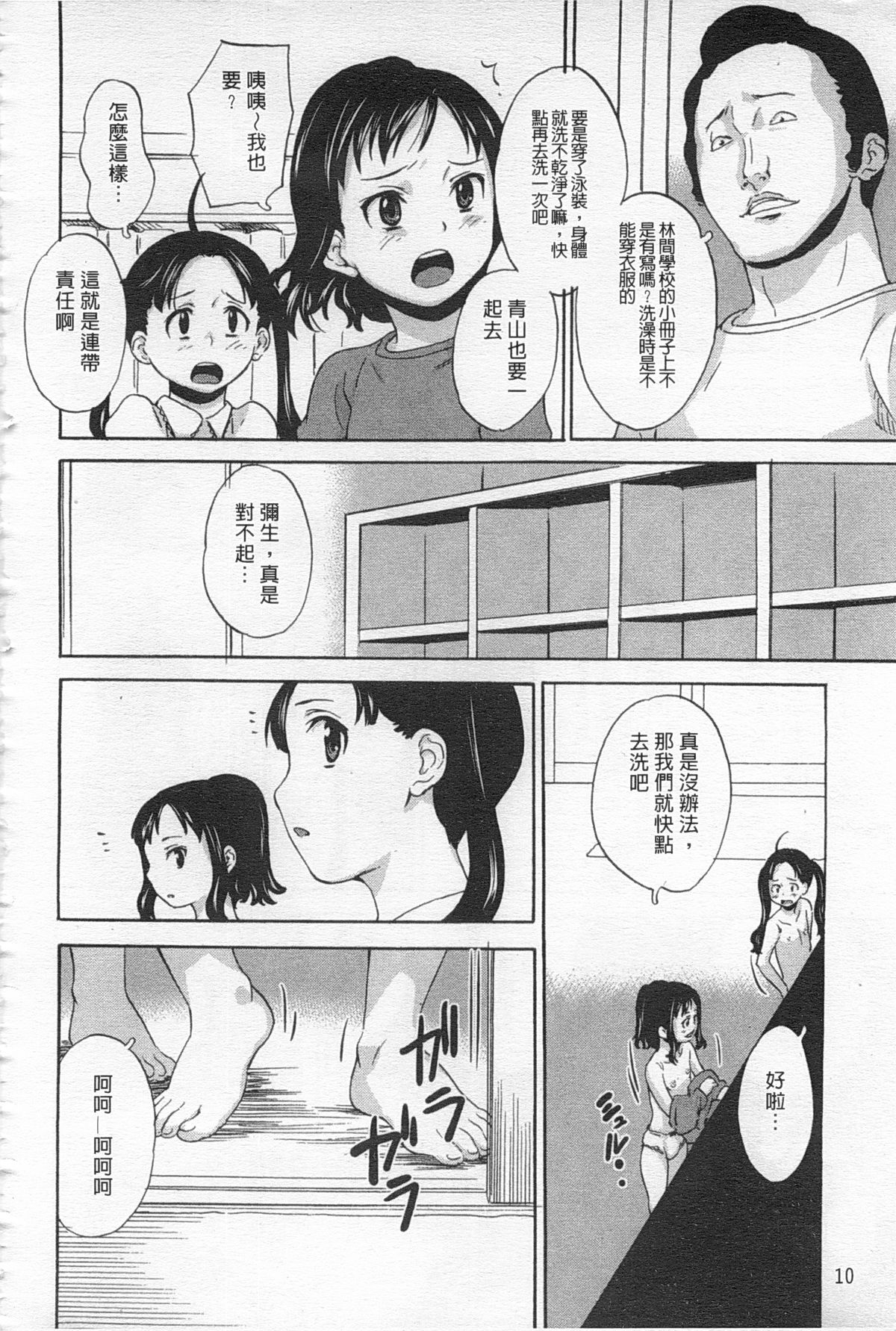 [Asahina Makoto] Zetsubou Rinkan Gakkou [Chinese] page 11 full