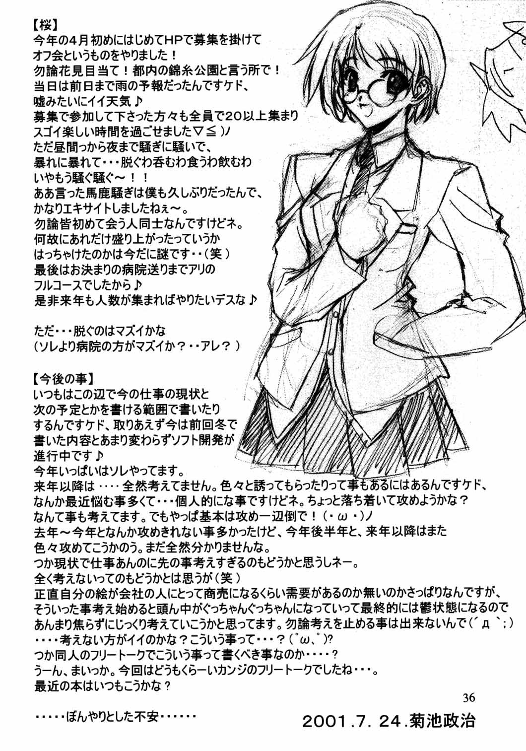 (C60) [American-Kenpou & Kudoki Dancer (Kikuchi Seiji)] seimeitai 8472 (Phantasy Star Online) page 38 full
