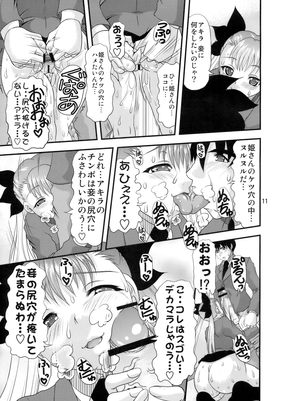 (SC47) [Acid Noel (Mitsuki Rintarou)] Shiriana hime (Dance In The Vampire Bund) page 10 full