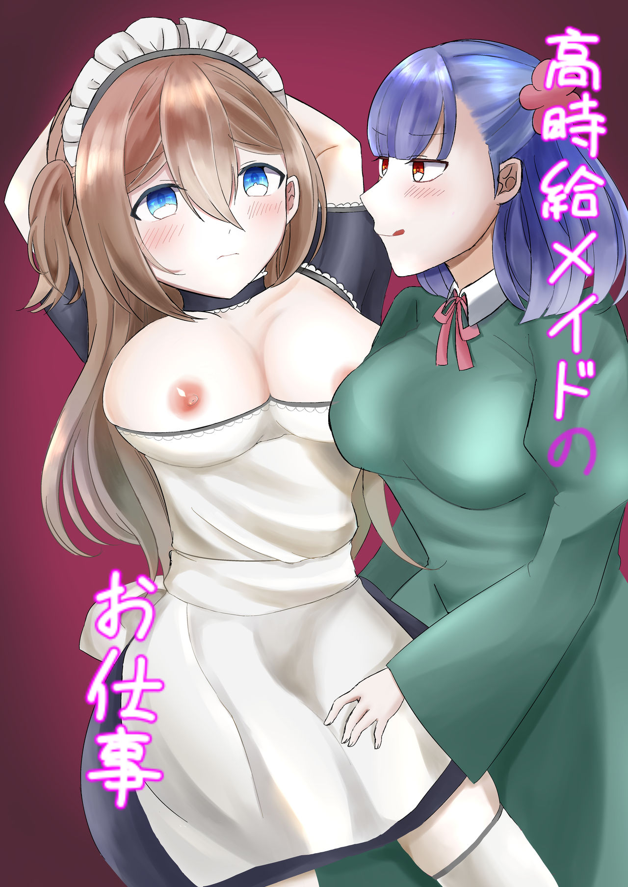 [Sukonbu] Koujikyuu Maid no Oshigoto page 1 full