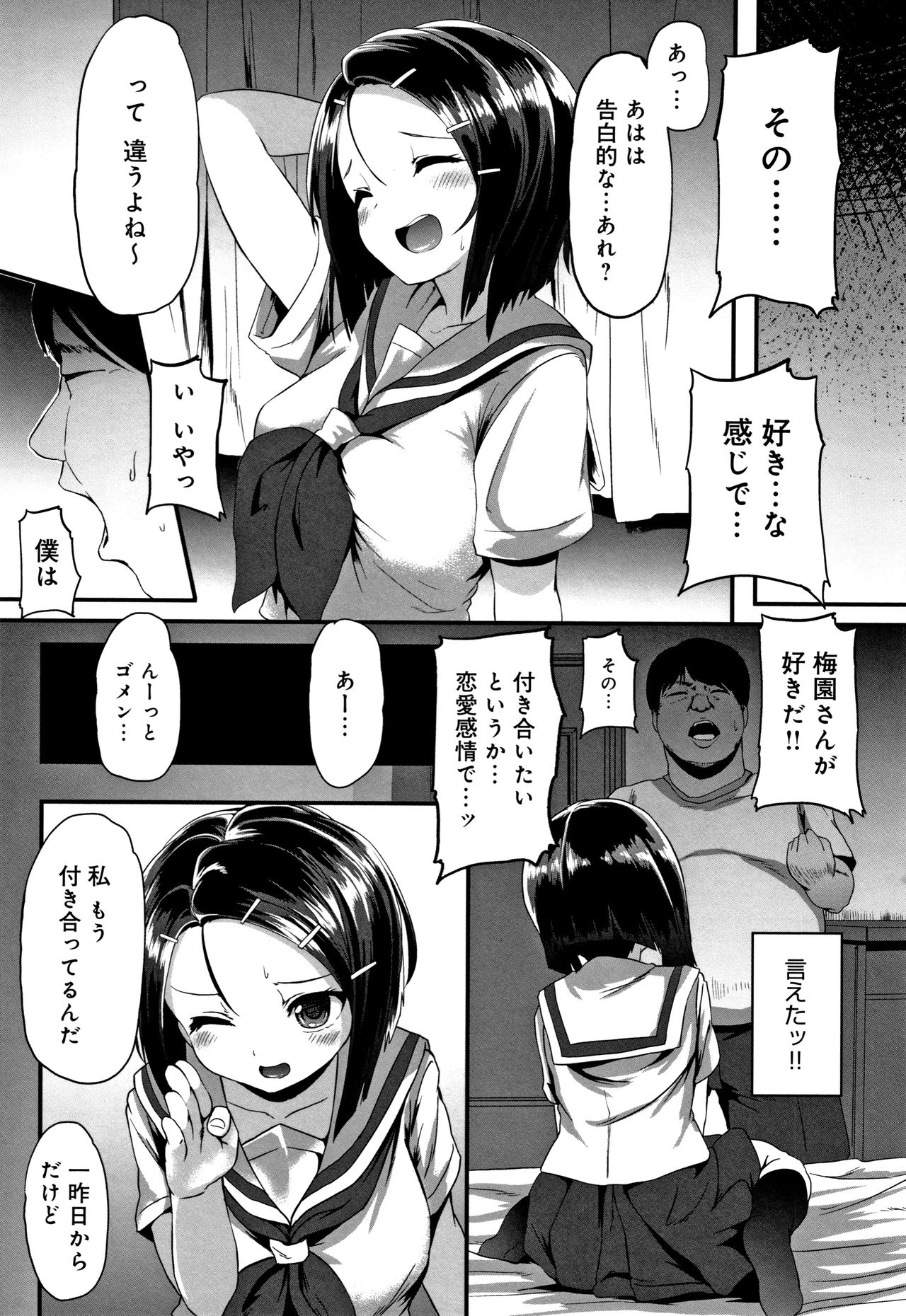 [shift] Kowasare Otome page 60 full