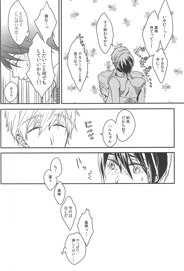 (Splash! 3) [Junjou Furyou (Juri)] Ore no Haru Kawaii Deshou? Wedding! (Free!) page 9 full
