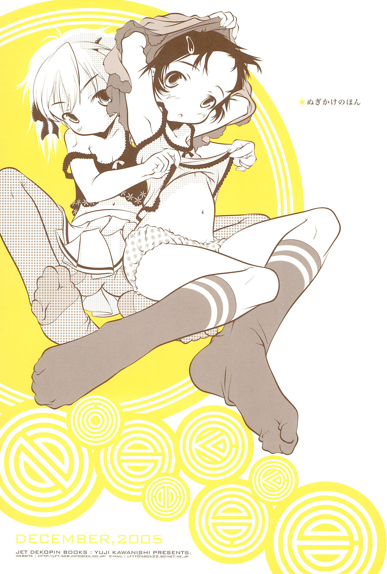 (C69) [Jet Dekopin Books (Kawanishi Yuuji)] Nugikake no Hon page 1 full