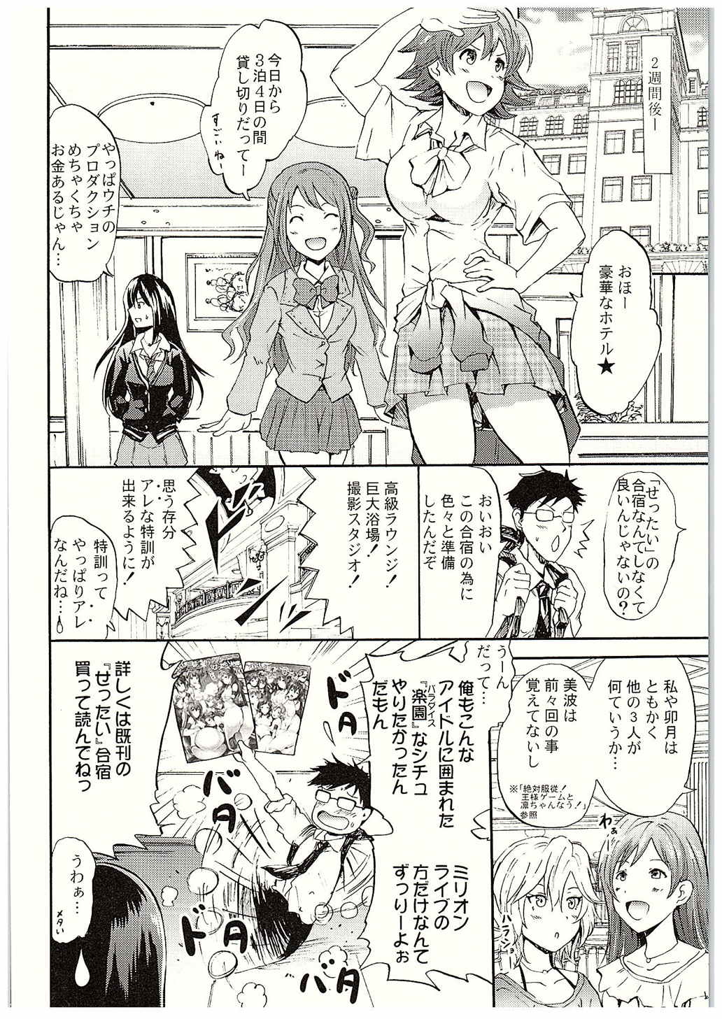 (C88) [Grace (Yokoyama Naoki)] Settai Gasshuku!? Love Generation de Rin-chan Now! (THE IDOLM@STER CINDERELLA GIRLS) page 3 full