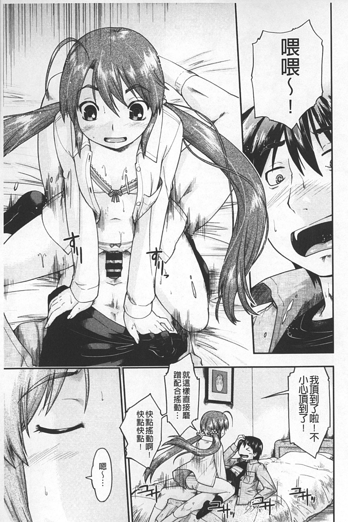 [Akishima Shun] JC ENCOUNT [Chinese] page 16 full