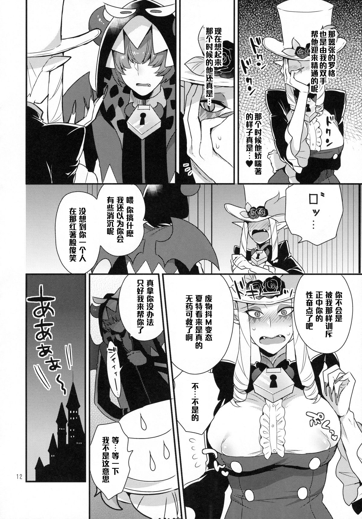 (Rainbow Flavor 13) [Granada Sky (Mogiki Hayami)] Namaiki Wagamama Kawaii Otouto? (Go! Princess PreCure) [Chinese] [管少女汉化] page 11 full