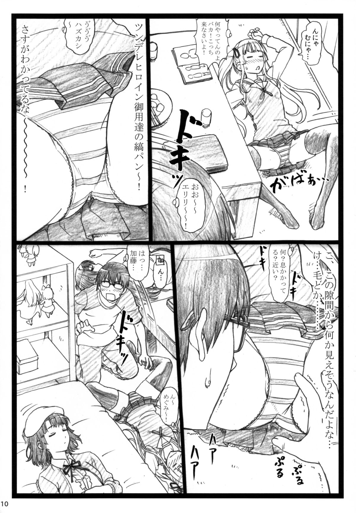 (C88) [Ohkura Bekkan (Ohkura Kazuya)] Saeteru Kanojo ga Mechakucha Suru yo! (Saenai Heroine no Sodatekata) page 10 full