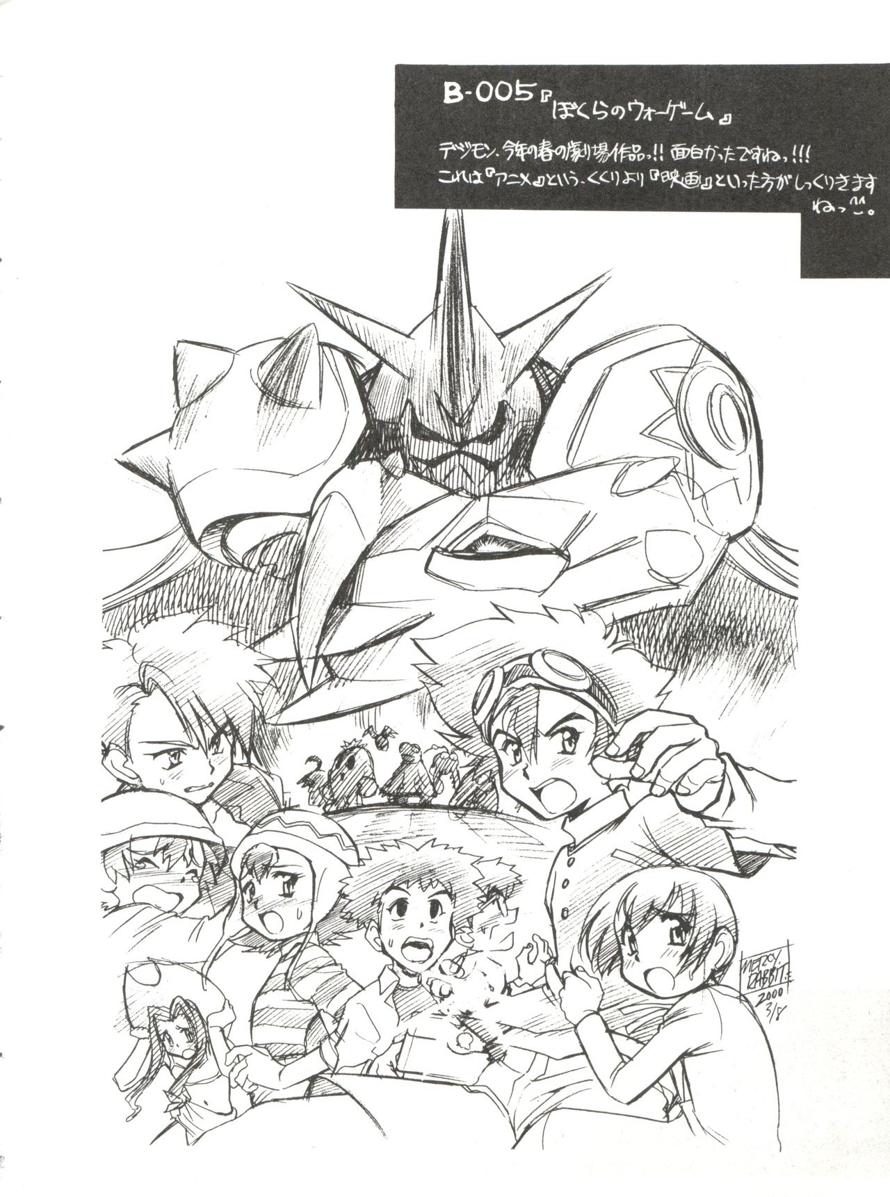 (CR27) [Usagi Youjinbou (Mercy Rabbit)] Bandaikko (Digimon Adventure, Ojamajo Doremi) page 8 full