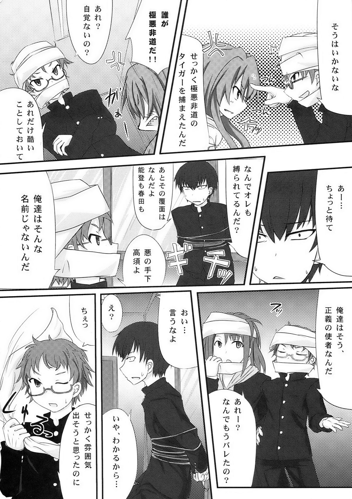 (C76) [Omega Circuit (NACHA)] Shibarare Taiga! (Toradora!) page 8 full