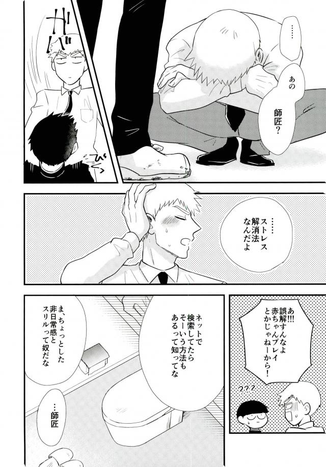 (SUPER26) [Tatami to Meshi (Machiko)] Hentai Shishou to Boku no Joker (Mob Psycho 100) page 8 full