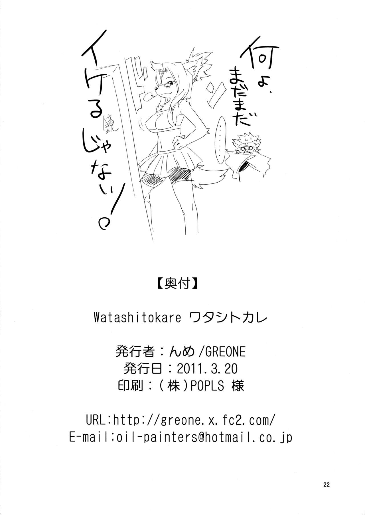 [GREONE] Watashi to Kare ワタシトカレ page 22 full