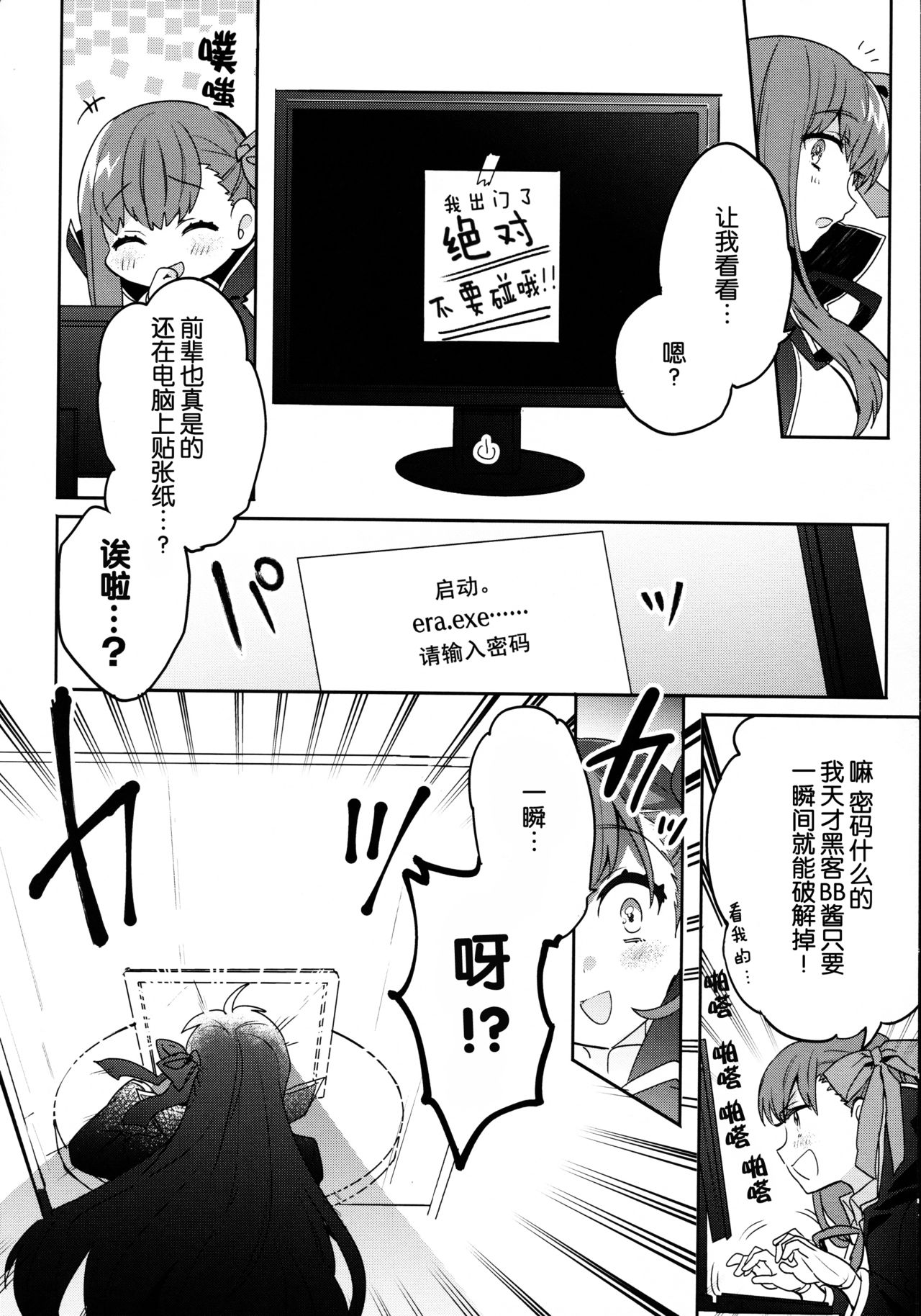 (C92) [Clochette (Sakura Yuki)] Shinkai Dennou Rakudo E.RA.BB (Fate/Grand Order) [Chinese] [脸肿汉化组] page 6 full