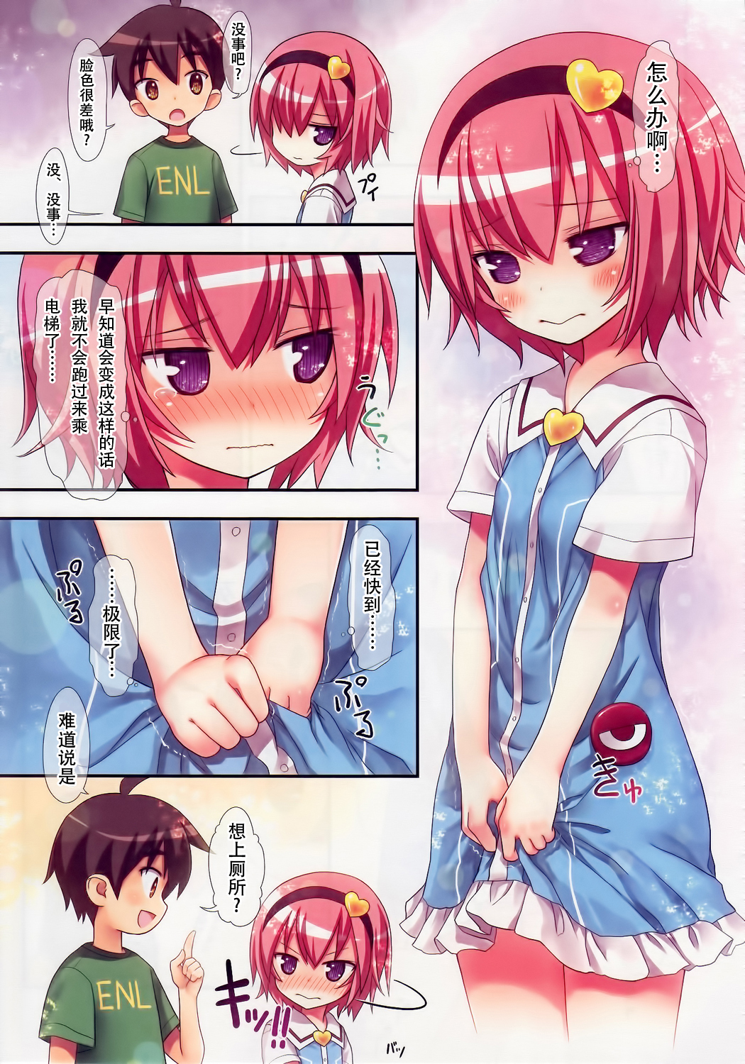 (C88) [Little Hamlet (Kiira)] Komeiji Satori no Elevator wa Toilet ja Arimasen (Touhou Project) [Chinese] [CE汉化组] page 11 full