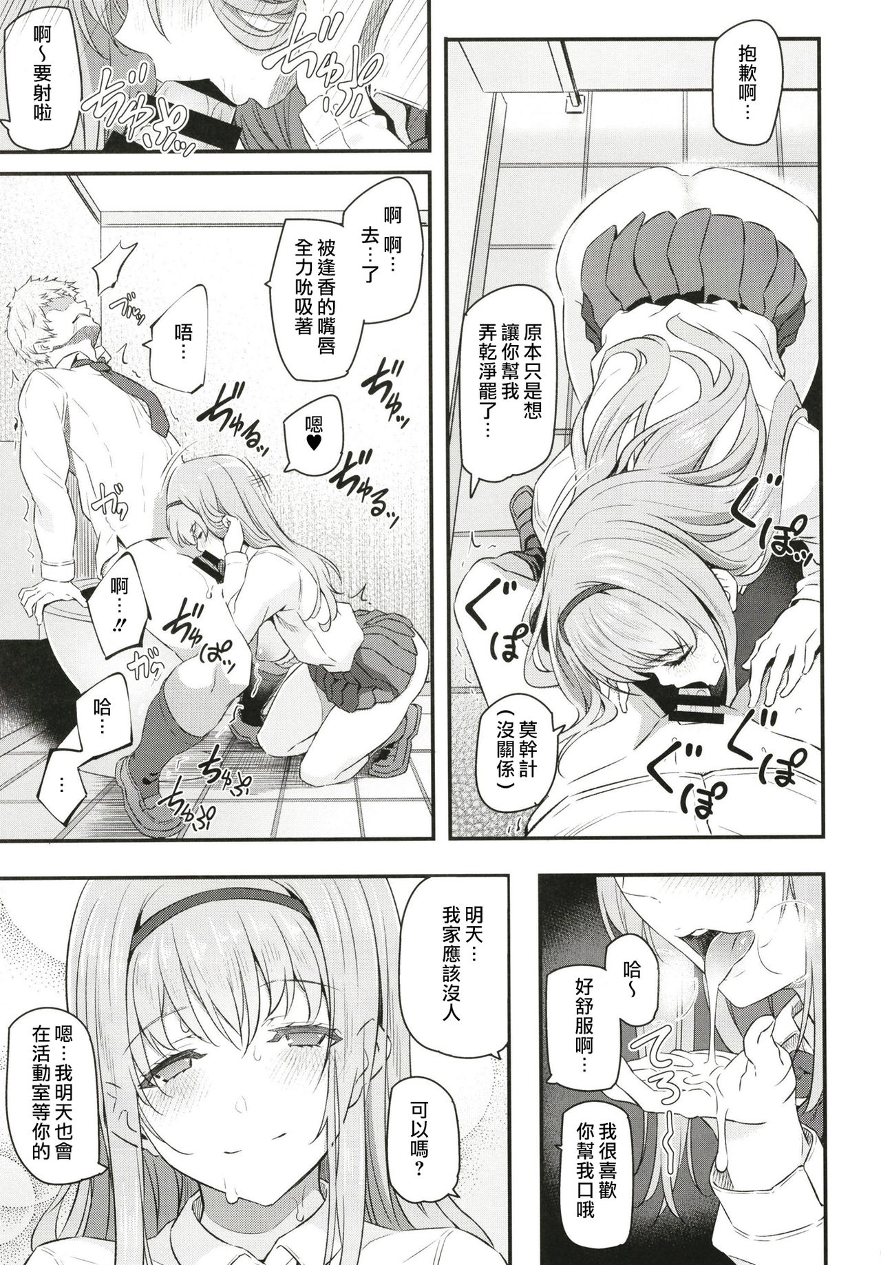 [Pale Scarlet (Matsukawa)] Nemuri Hime [Chinese] [Lolijustice個人漢化] [Digital] page 8 full