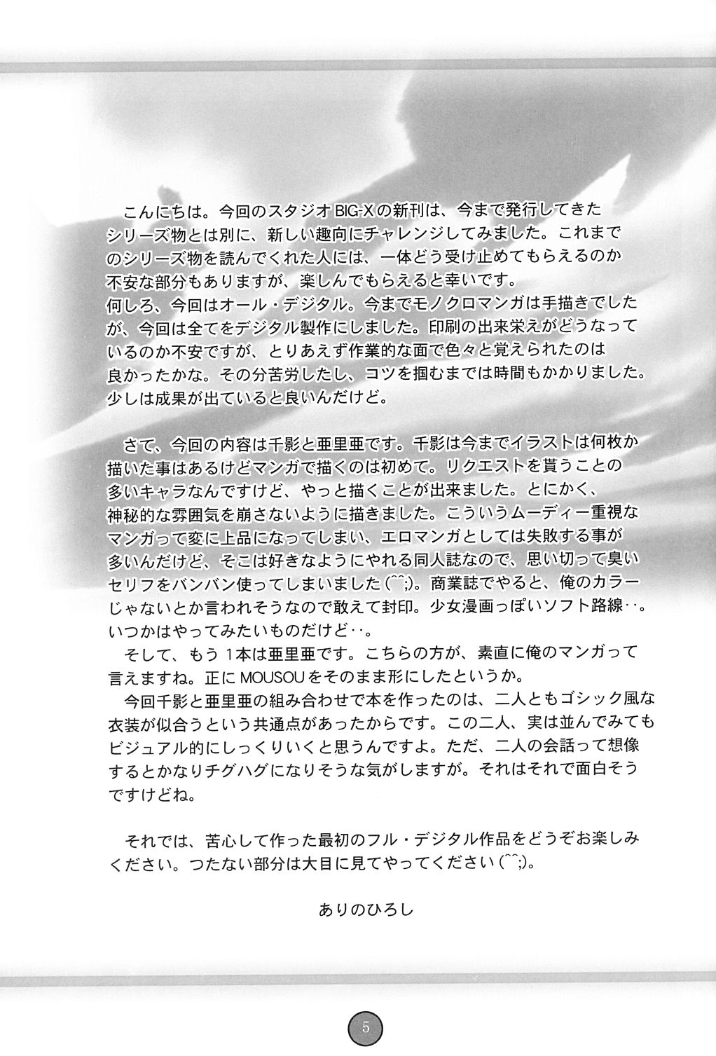 [Studio BIG-X (Arino Hiroshi)] G SENJOU NO ARIA | The aria on G gland (Sister Princess) page 4 full
