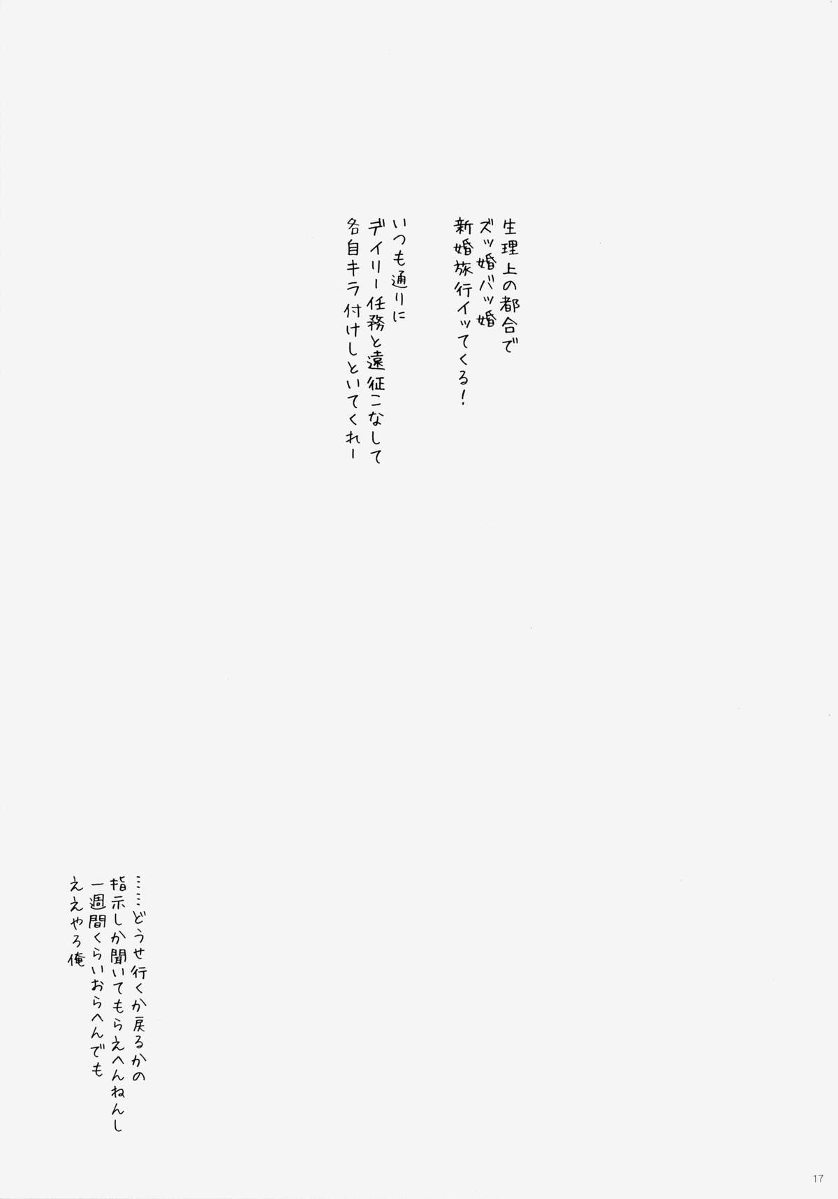 (C86) [Shigunyan (Shigunyan)] Kagapai 3 (Kantai Collection -KanColle-) page 16 full