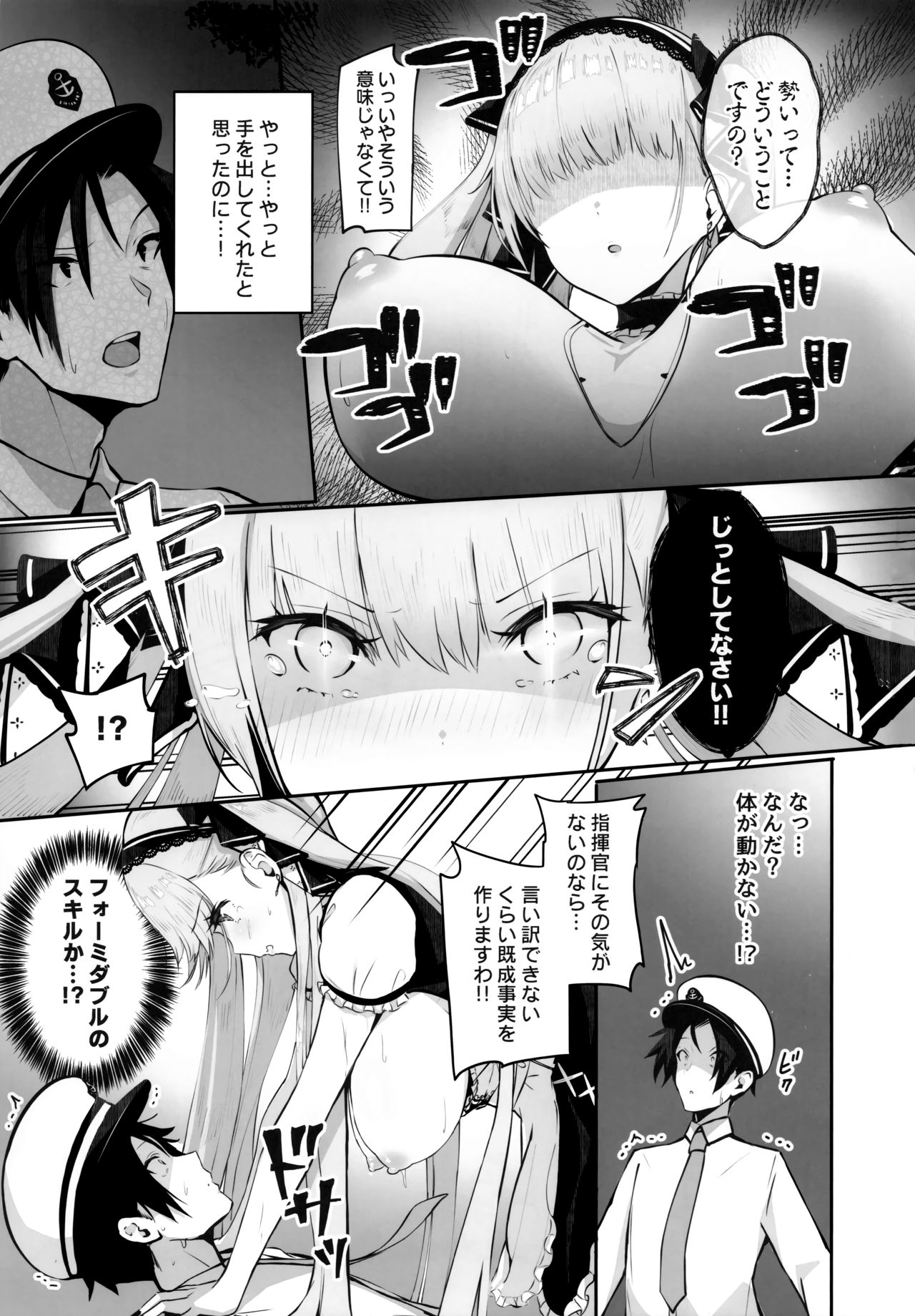 (C97) [Mappa Namatta (Mappa Ninatta)] Formidable wa Shikikan to Ichatsukitai (Azur Lane) page 14 full