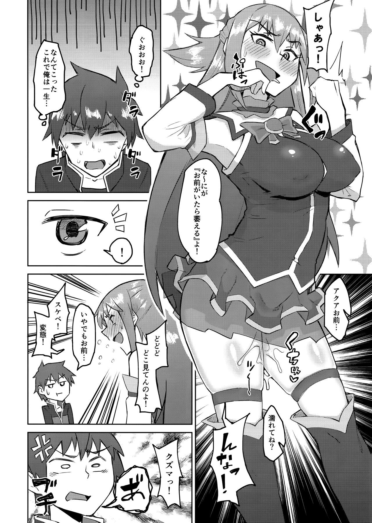 (C96) [DOGTAG (Akutenkou)] Kenka Suru hodo Naka ga Ii (Kono Subarashii Sekai ni Syukufuku o!) page 11 full