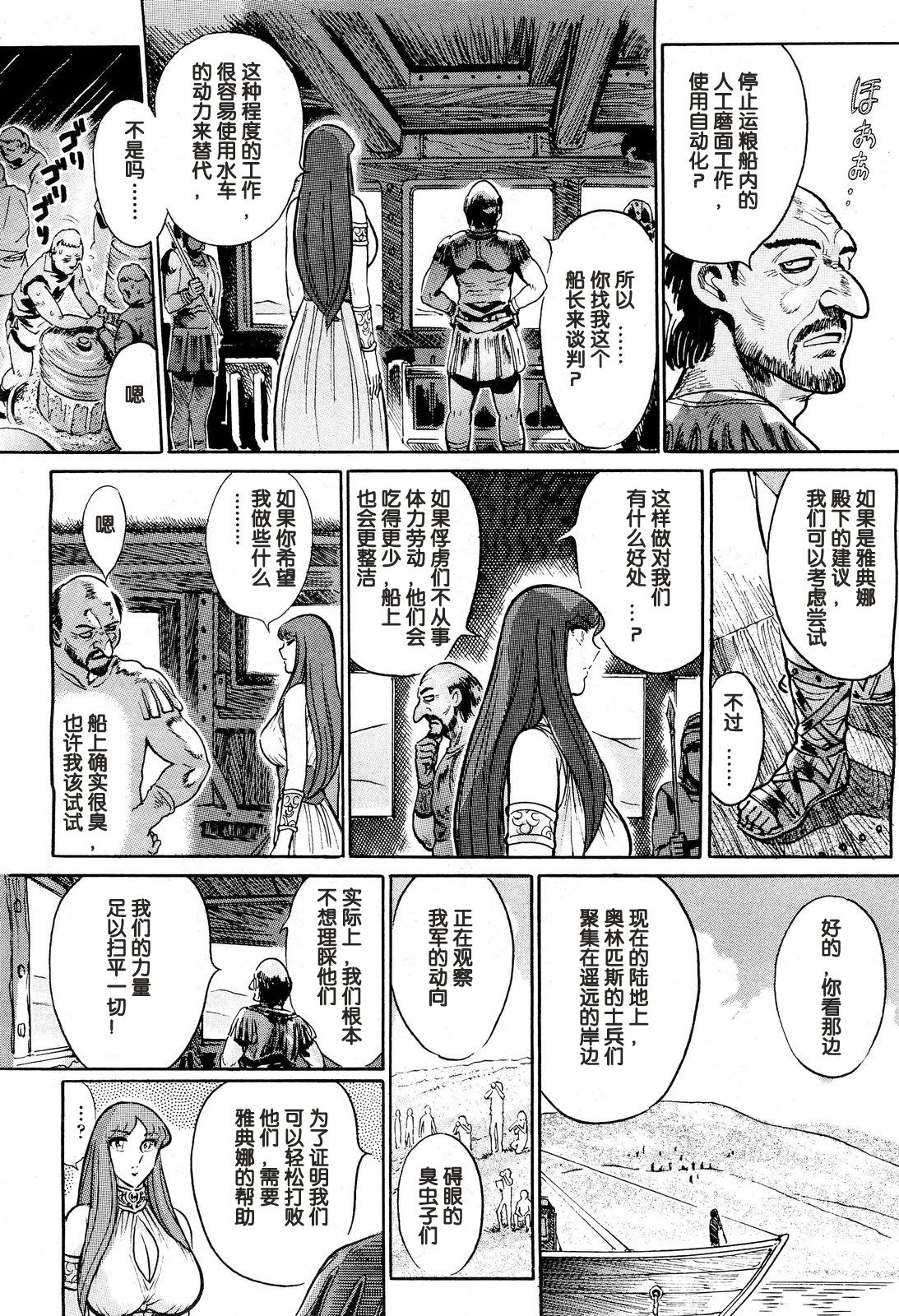 [Yosuteinu] Greece Crisis! - The Crisis of Greece Ch. 3 (COMIC Aun 2013-01) [Chinese] [假小子汉化] page 20 full