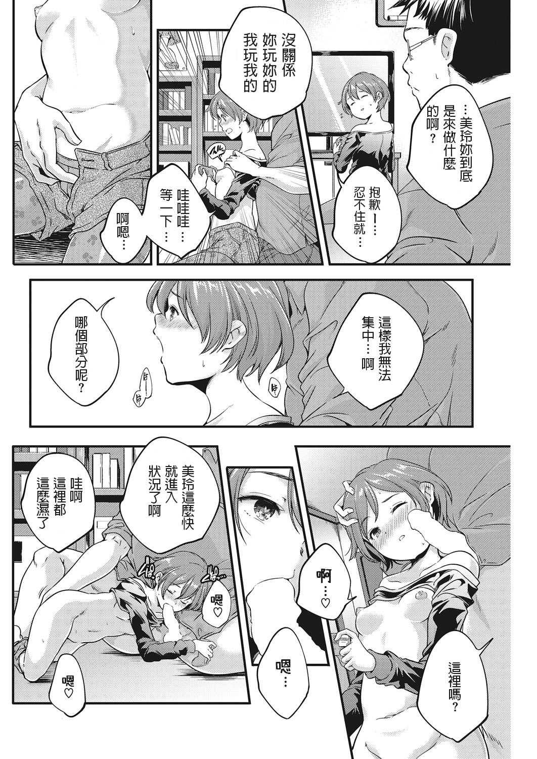 [Yamazaki Kazuma] Stamp Choudai! (LQ -Little Queen- Vol. 22) [Chinese] [Digital] page 6 full