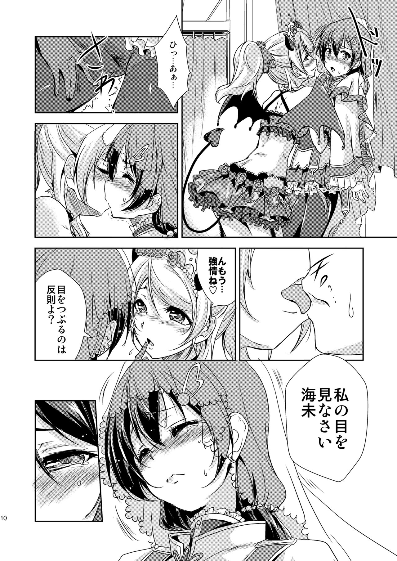 [Stratosphere (Urutsu)] Ai D Sea! (Love Live!) [Digital] page 12 full