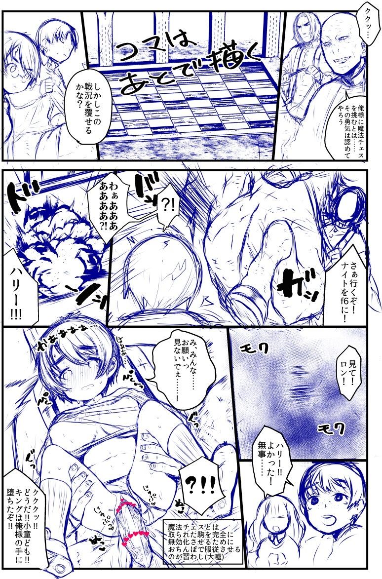 [1or8 (Minokichi)] ポッターちゃんすけべ漫画まとめ page 25 full