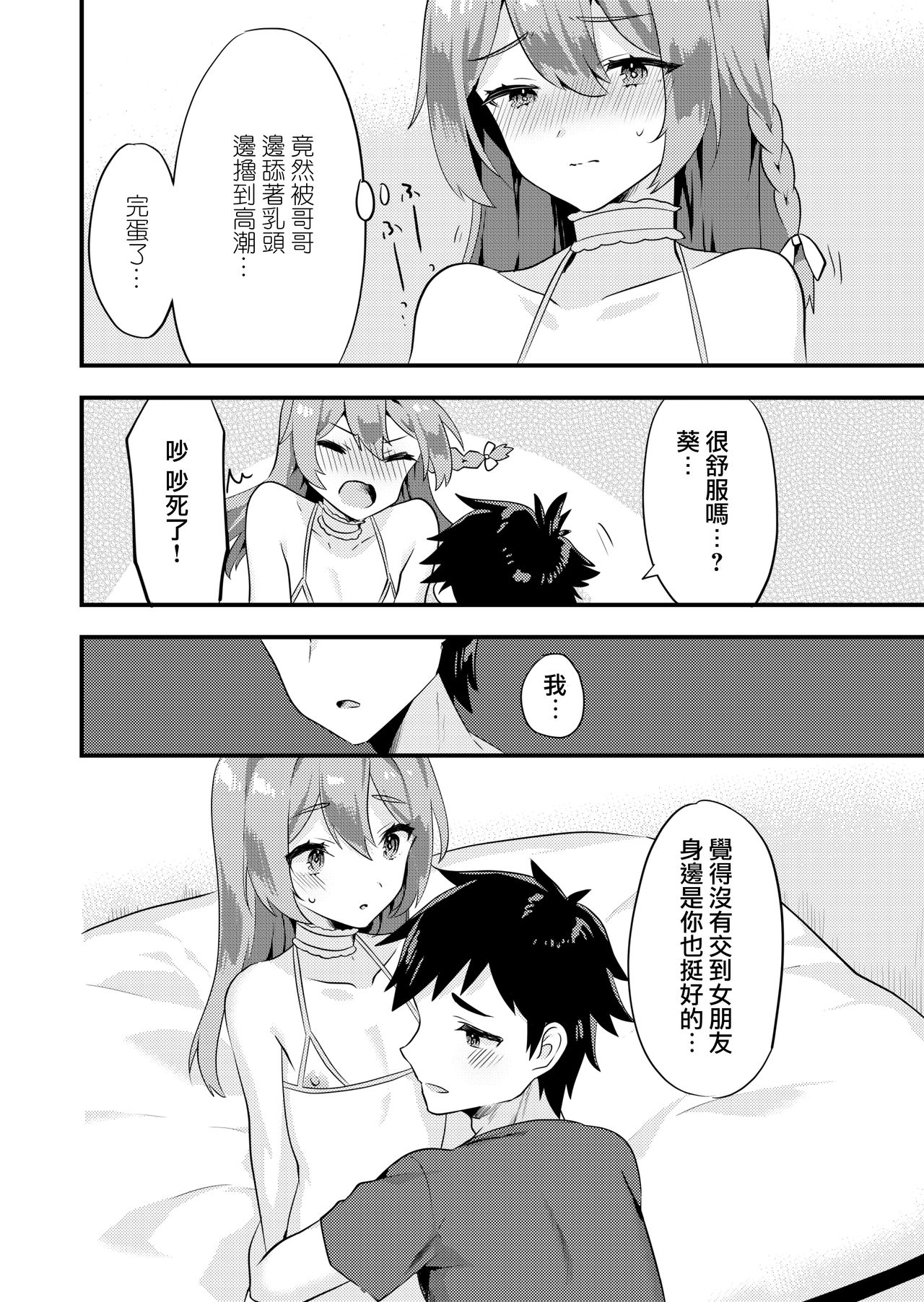 [Ichigoen (Soranosuzume)] Kawaii Otokonoko no Oppai o Medetai | 想要愛撫可愛的男孩子的胸部 [Chinese] [瑞树汉化组] [Digital] page 8 full