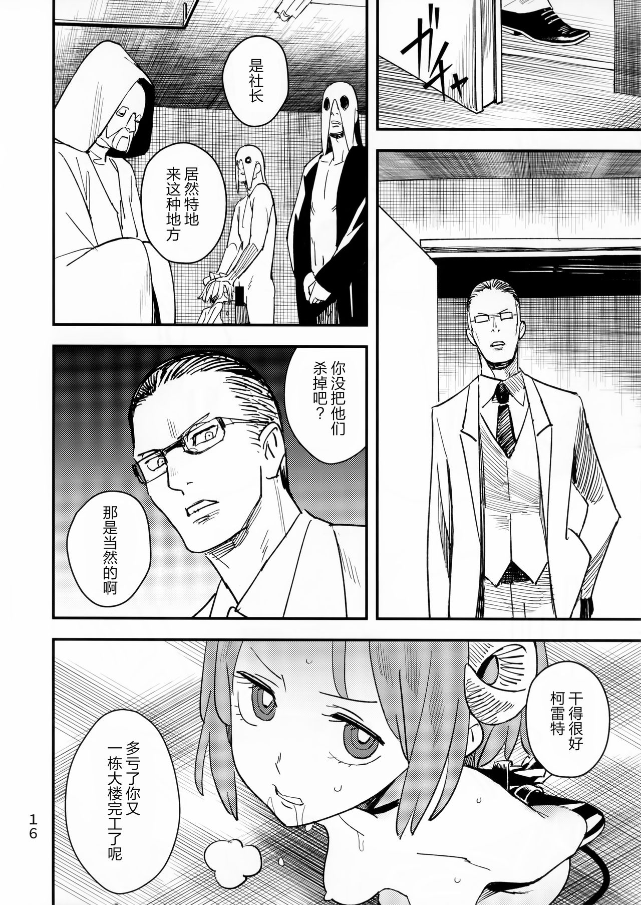 (C92) [VOLVOX (Kizaki)] Akuma no Kaikata - How to tame a devil [Chinese] [靴下汉化组] page 16 full