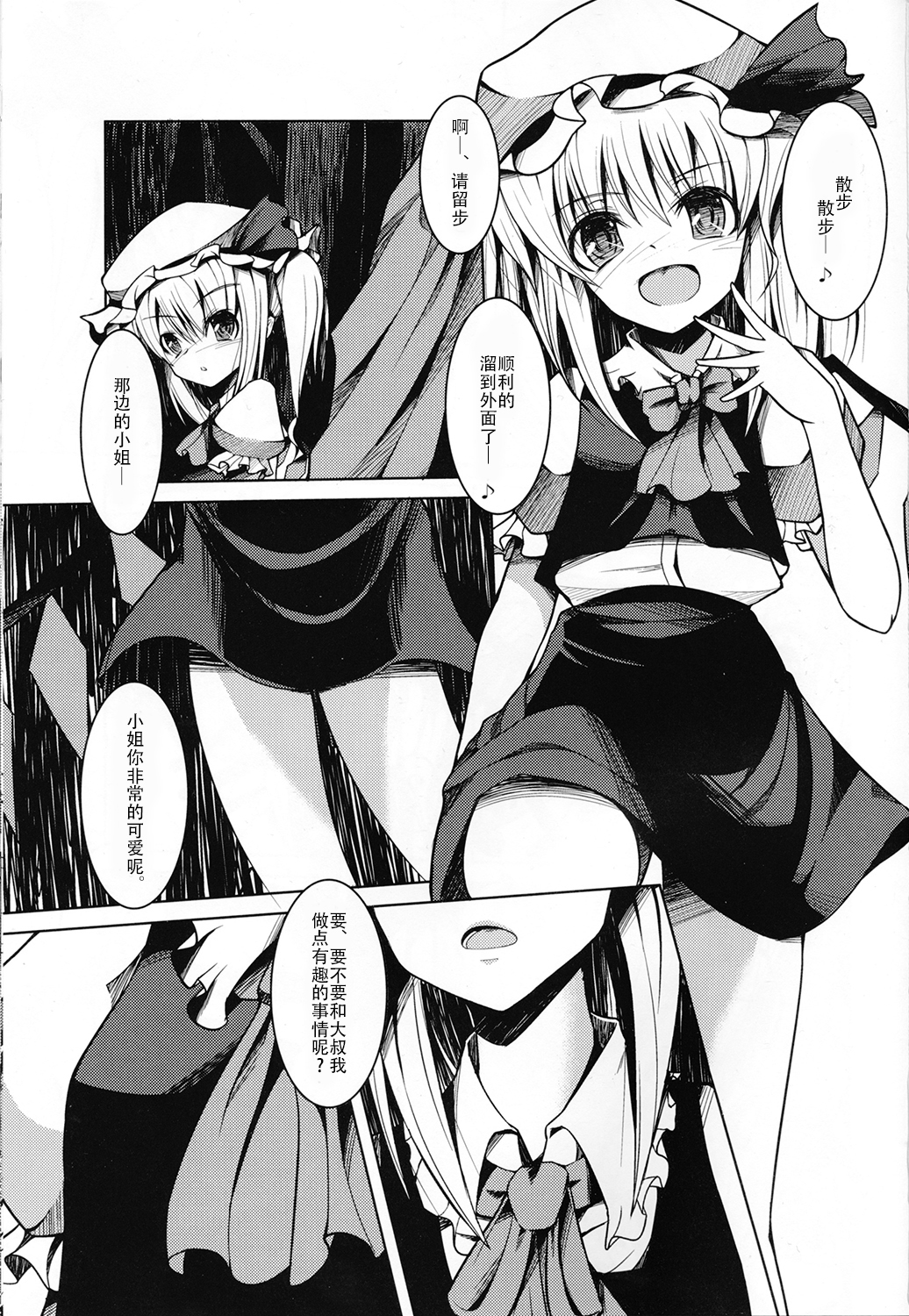 (Shuuki Reitaisai) [Daiginjou Masshigura (Doburocky)] Mukuna Onnanoko ni Itazura Hon (Touhou Project) [Chinese] [CE家族社] page 3 full