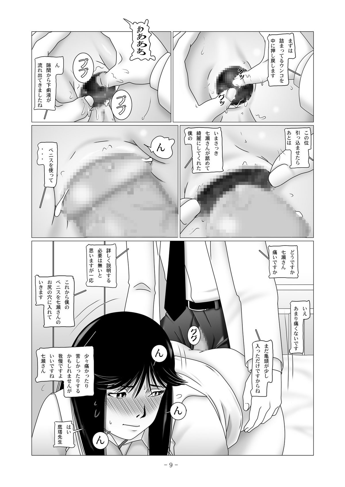 [nebira71] Nanase Miyuki no Choukyoubo File 02 - Koumon Kakuchou Dappun Hen (Kindaichi Shounen no Jikenbo) page 25 full