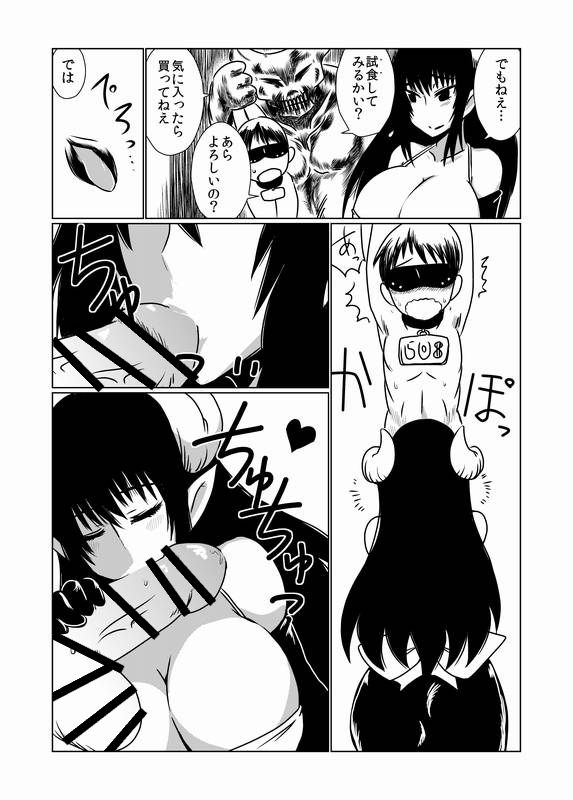 [Hroz] Hitozuma Succubus no Nasugamama. page 3 full