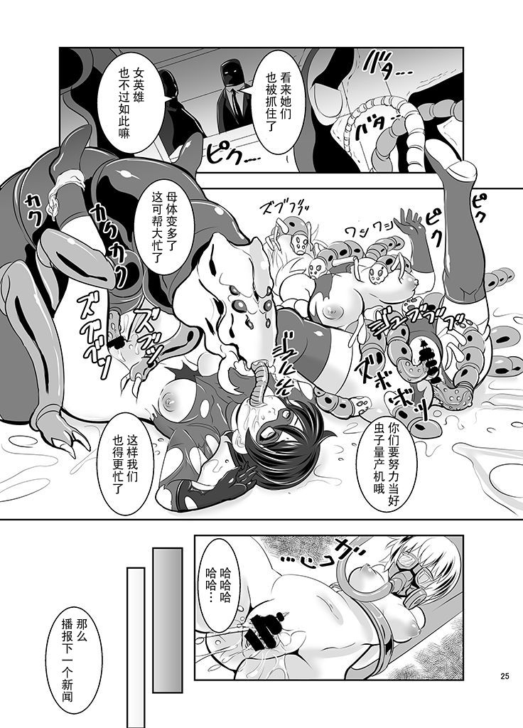 [Ankoku Marimokan (marimo)] THE INFINITY ~Super Heroine Ishukan Shussan~  [Chinese] [枕营业汉化组] [Digital] page 27 full