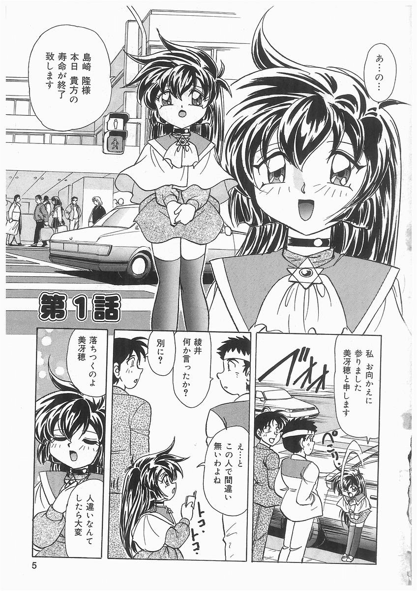 [Kazuneko] Tenshi no Hane to Akuma no Kuromanto page 5 full