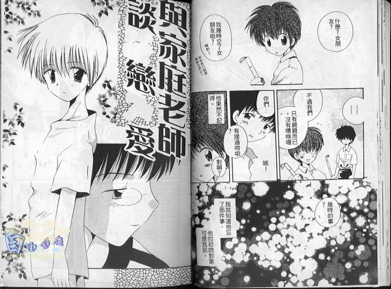 [Hoshiai Hilo] Hoshi no Furu Oto | 星星降臨的聲音 [Chinese] page 21 full