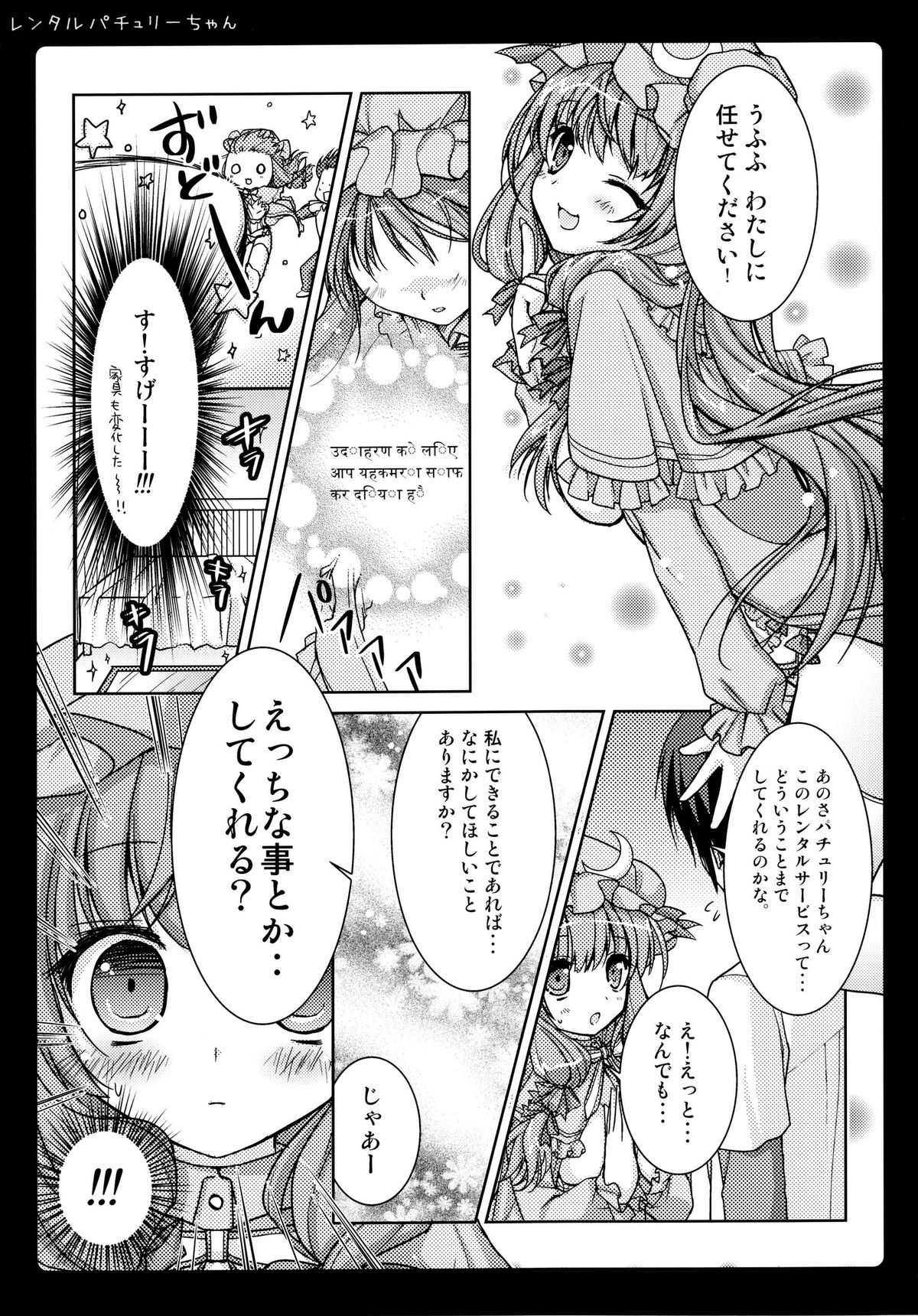 (Reitaisai 8) [Kinokonomi (konomi)] Rental Patchouli Chan (Touhou Project) page 6 full