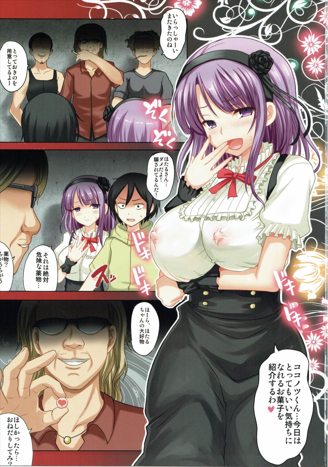 (C89) [An-Arc (Hamo)] Dangerous Sweets (Dagashi Kashi) page 2 full