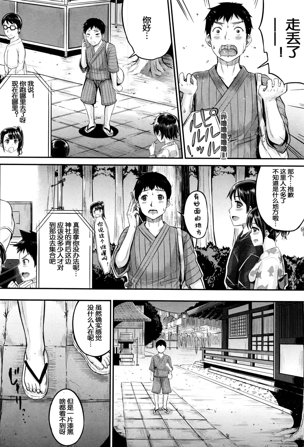 [Kunisaki Kei] Omatsuri demo! Iinari Housekeeper (BUSTER COMIC 2016-07) [Chinese] [鬼畜王汉化组] page 5 full