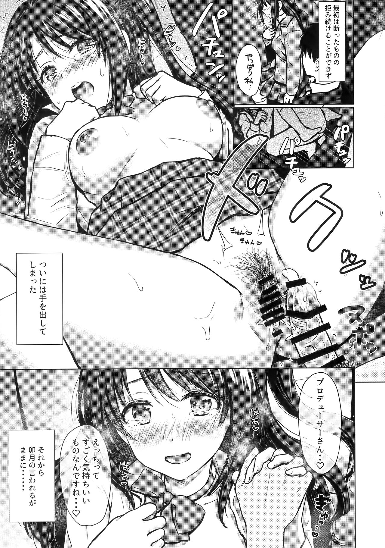 (C96) [FortuneQuest (Reco)] Private Lesson 1 (THE IDOLM@STER CINDERELLA GIRLS) page 4 full