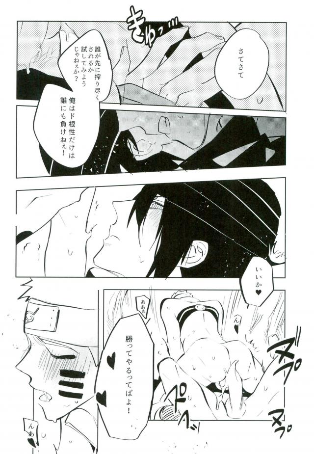 (Zennin Shuuketsu 4) [Mizunashi (Mizunashi)] Tomodachi to Shoubu (NARUTO) page 14 full