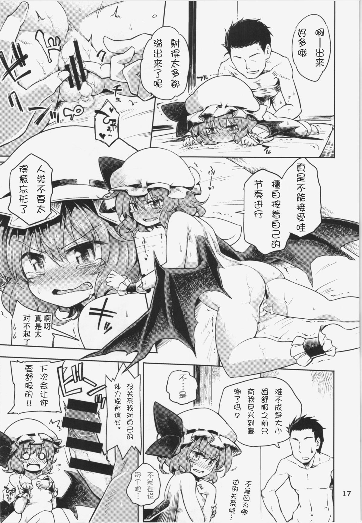 (C87) [Area-S (Dra)] Remilia Ojou-sama ni Ikenai Koto Suru Hon (Touhou Project) [Chinese] [kanade汉化组] page 18 full