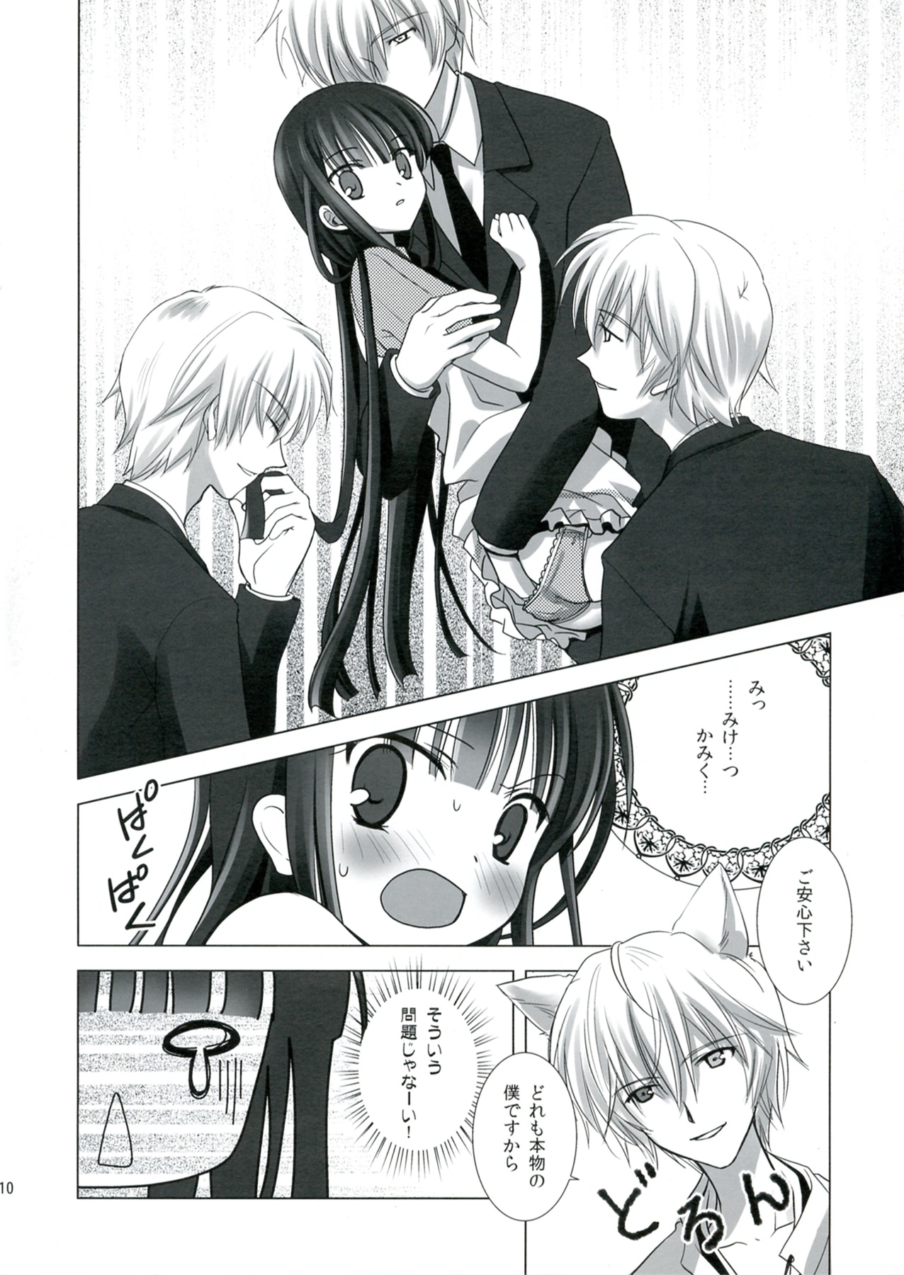 (C82) [Tameshigaki (Hamada Mari)] Wanko to Kuraso♪ (Inu x Boku SS) page 9 full