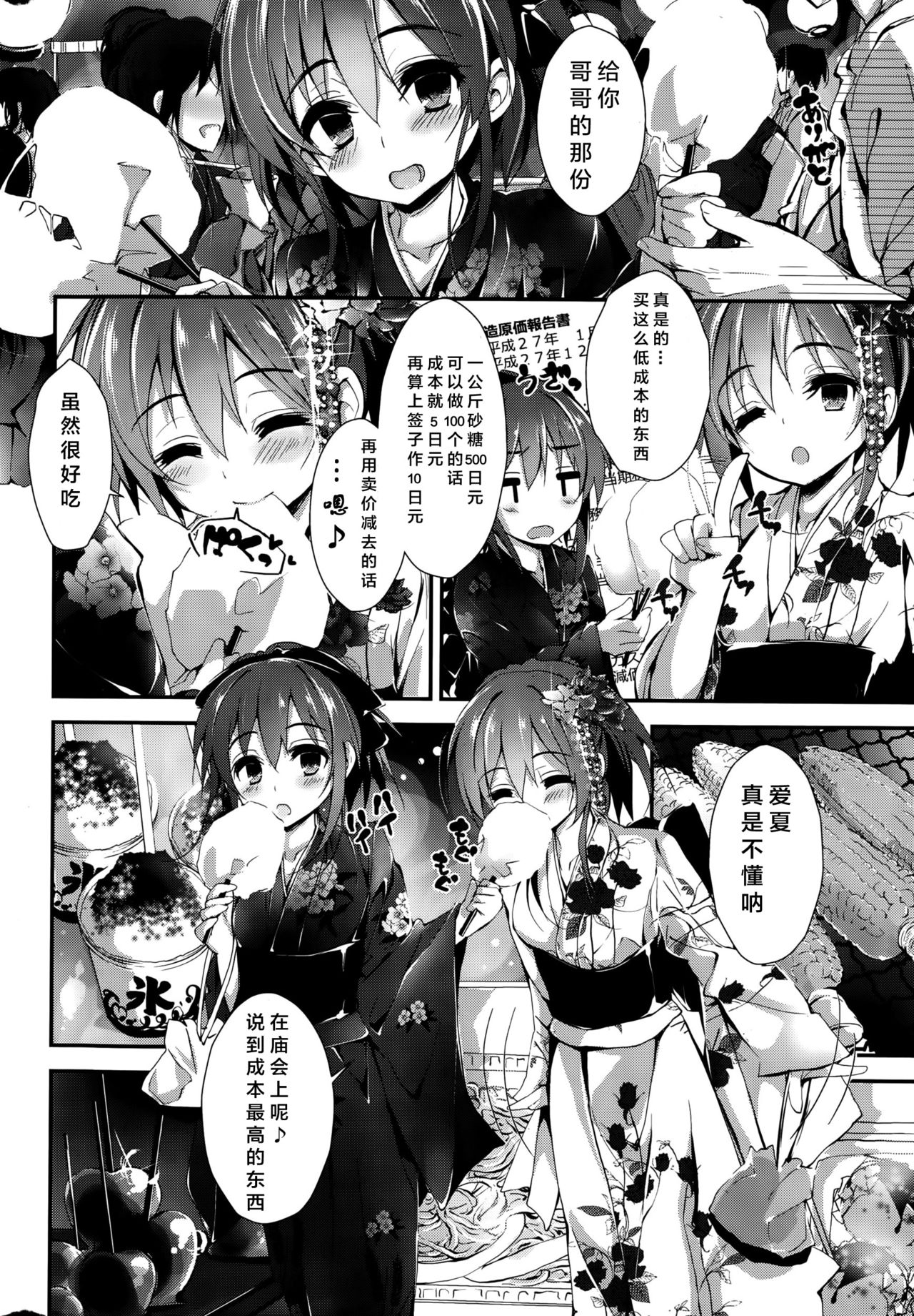 [Yagami Shuuichi] Oshioki Suru yo step4 (COMIC Penguin Club Sanzokuban 2015-10) [Chinese] [绅士仓库汉化] page 5 full